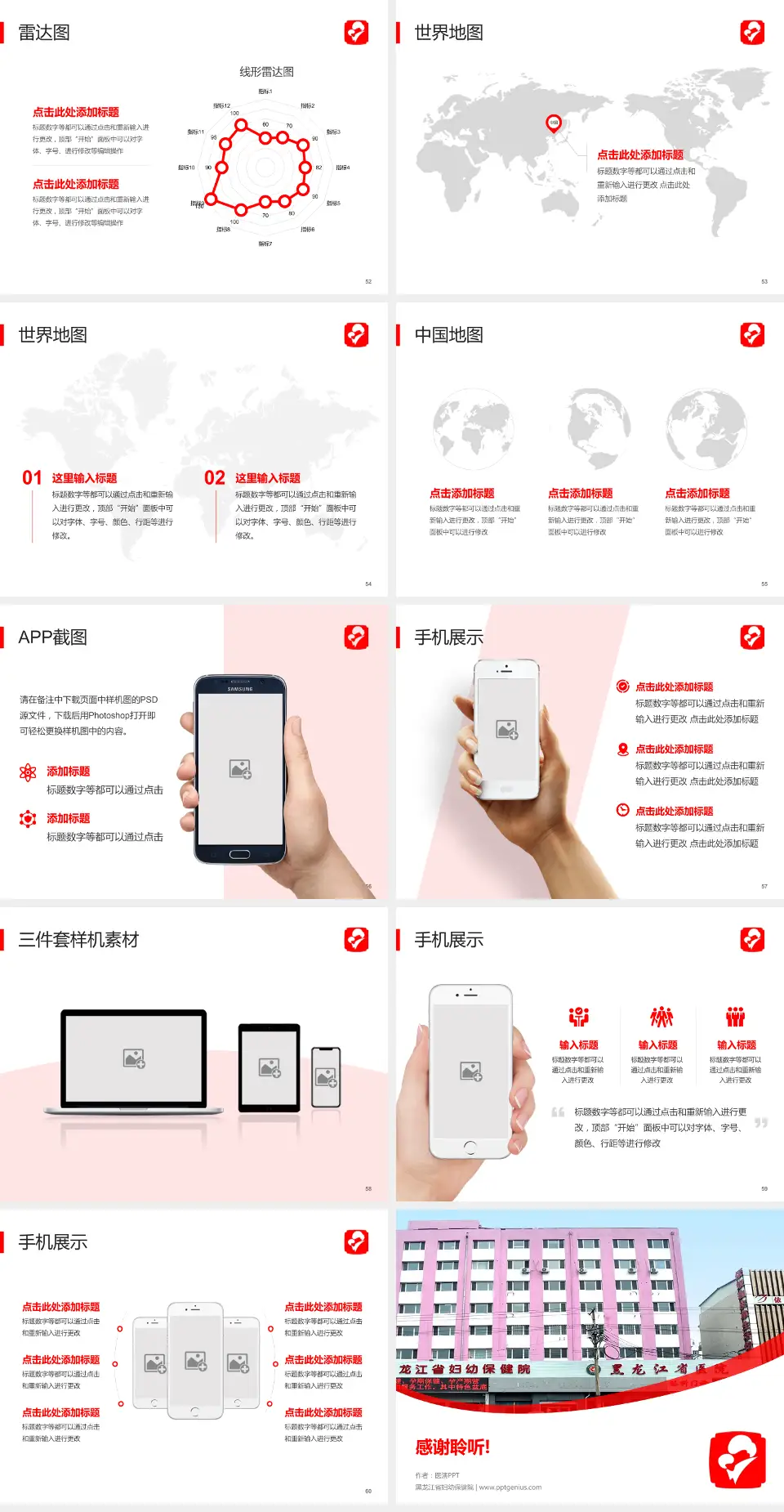 黑龙江省妇幼保健院医院简介/日常通用PPT模板4:3格式幻灯片预览图7