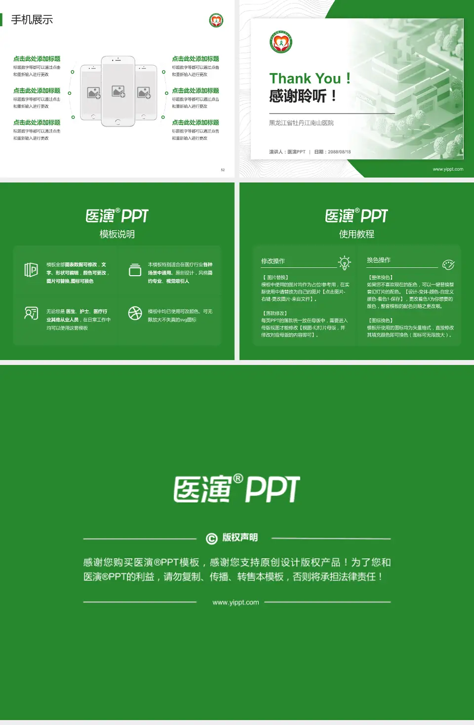 黑龙江省牡丹江南山医院医院管理报告PPT模板4:3格式幻灯片预览图7