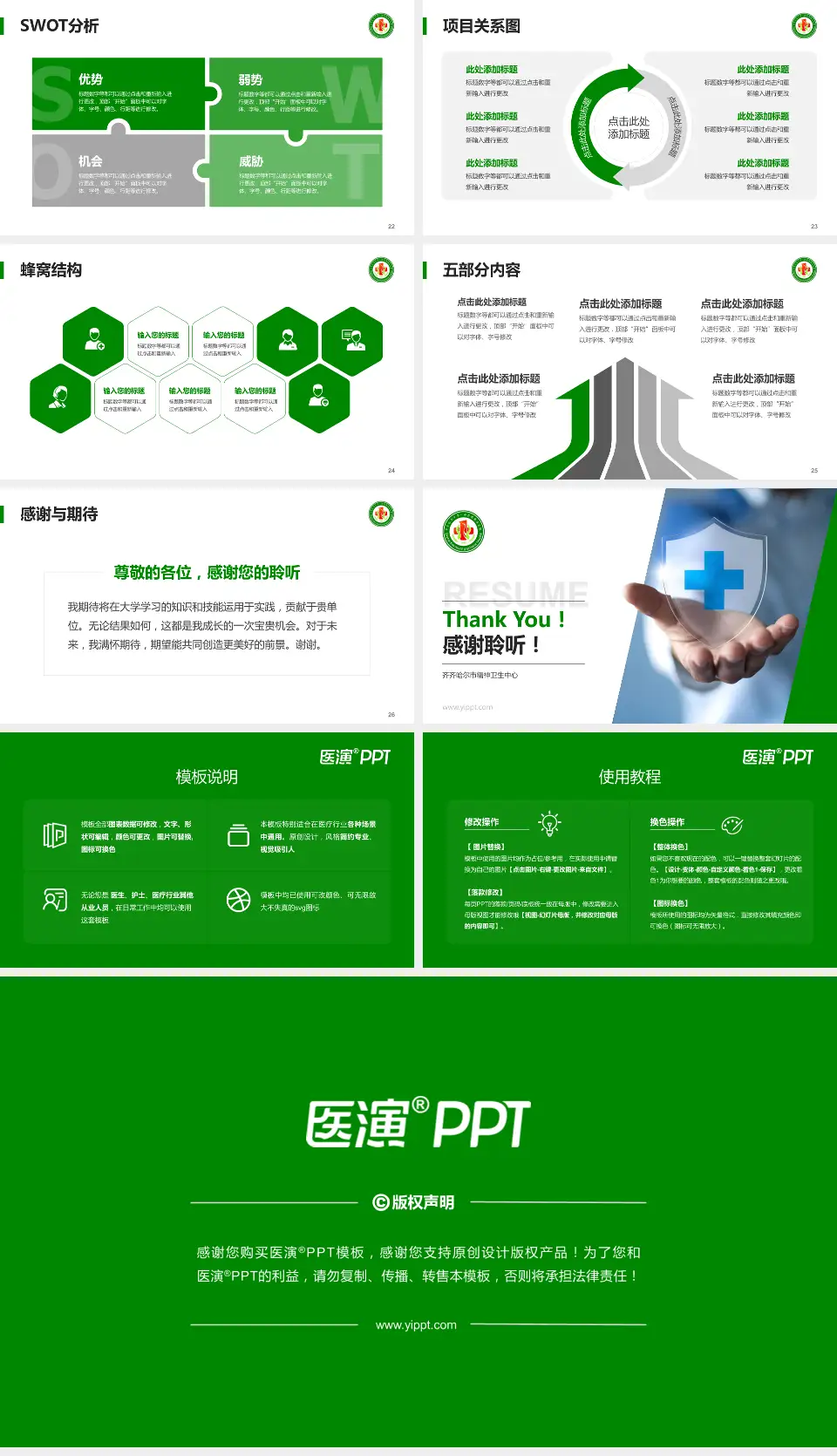 齐齐哈尔市精神卫生中心个人求职应聘简历PPT模板16:9格式幻灯片预览图4