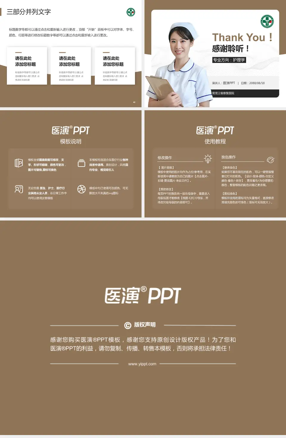 黑龙江省康复医院护理专业职业生涯规划PPT模板4:3格式幻灯片预览图6