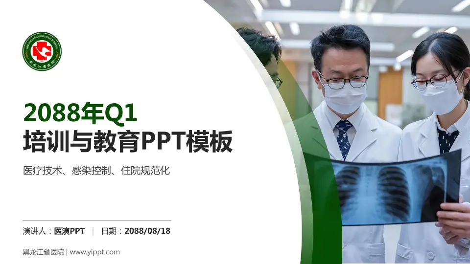 黑龙江省医院培训与教育PPT模板16:9格式PPT封面效果预览图