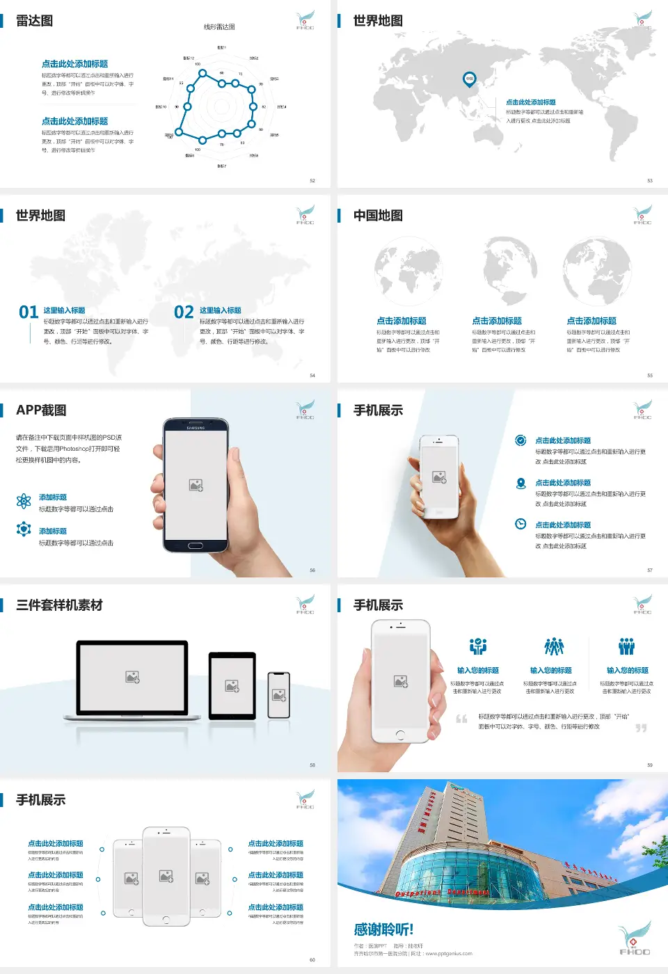 齐齐哈尔市第一医院分院医院简介/日常通用PPT模板16:9格式幻灯片预览图7