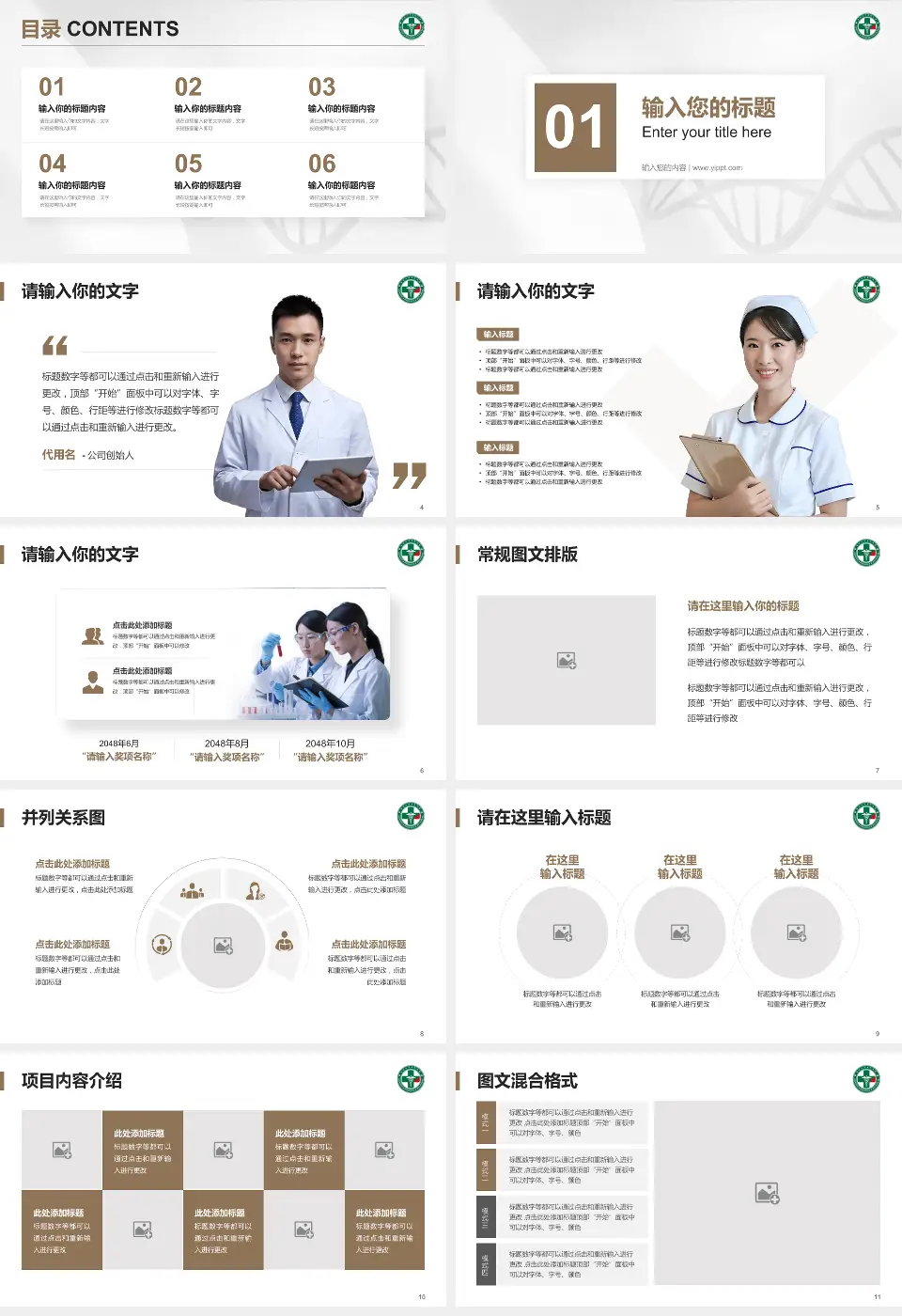 黑龙江省康复医院科研成果展示PPT模板16:9格式幻灯片预览图2