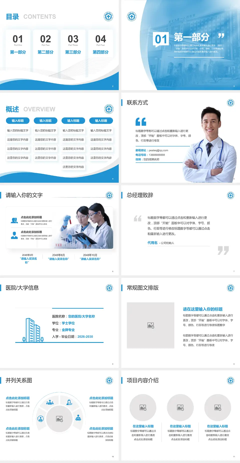 黑河市第一人民医院会议与研讨会PPT模板4:3格式幻灯片预览图2