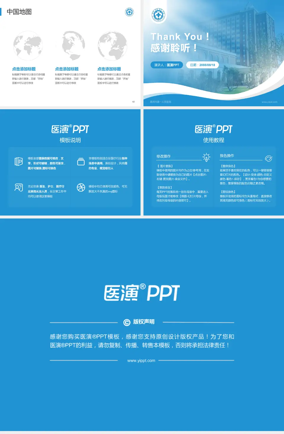 黑河市第一人民医院会议与研讨会PPT模板4:3格式幻灯片预览图6