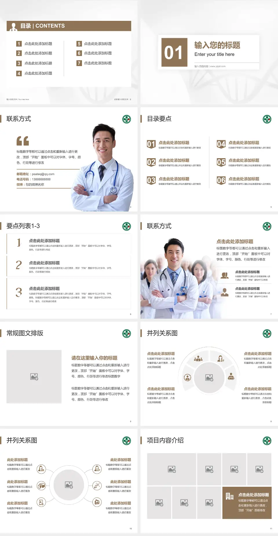 黑龙江省社会康复医院科室介绍与推广PPT模板4:3格式幻灯片预览图2