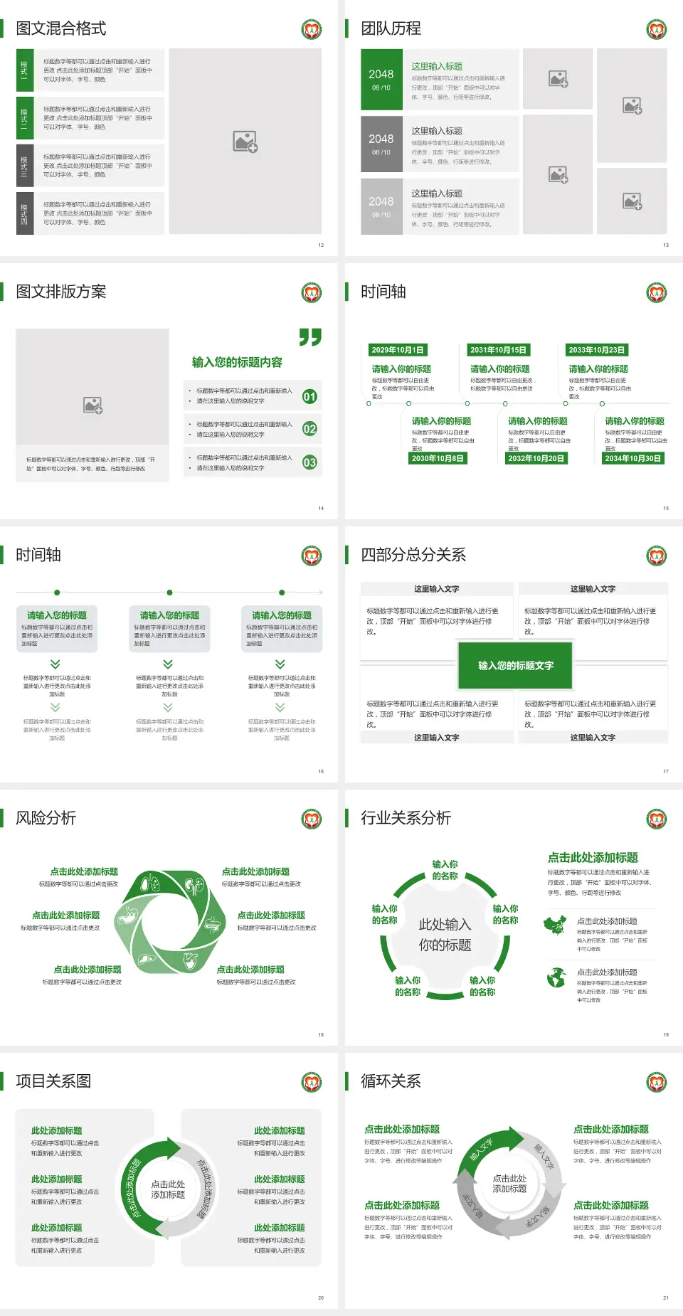 黑龙江省牡丹江南山医院项目申请与汇报PPT模板4:3格式幻灯片预览图3