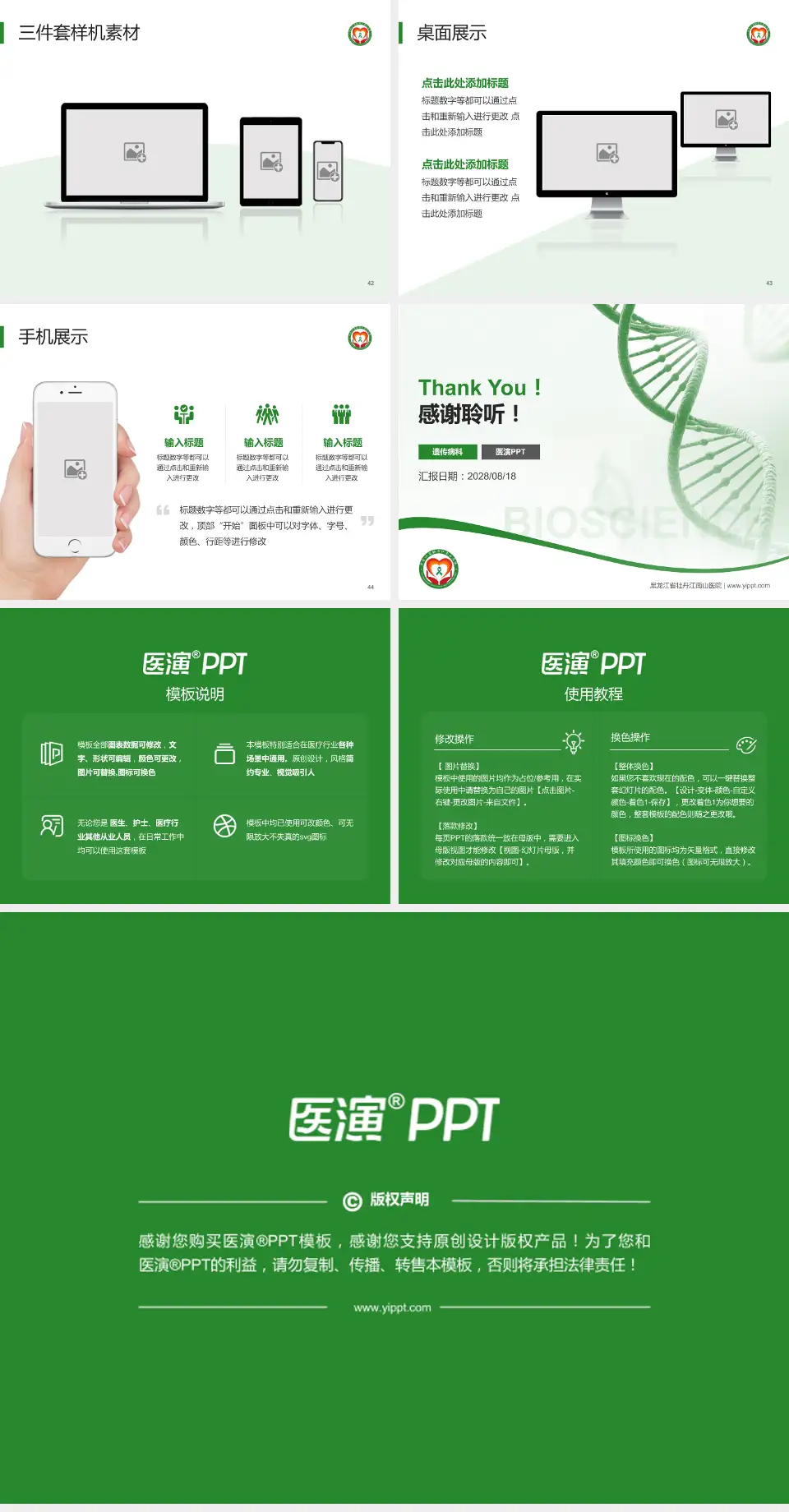 黑龙江省牡丹江南山医院项目申请与汇报PPT模板4:3格式幻灯片预览图6