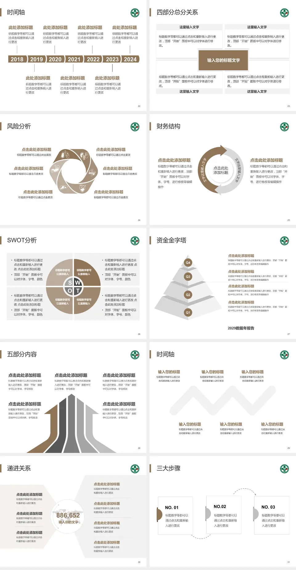 黑龙江省社会康复医院患者教育与指导PPT模板4:3格式幻灯片预览图4