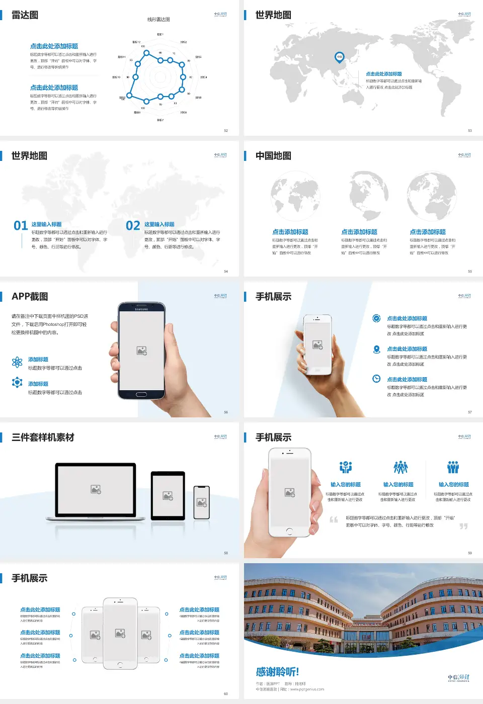 中信湘雅医院医院简介/日常通用PPT模板16:9格式幻灯片预览图7