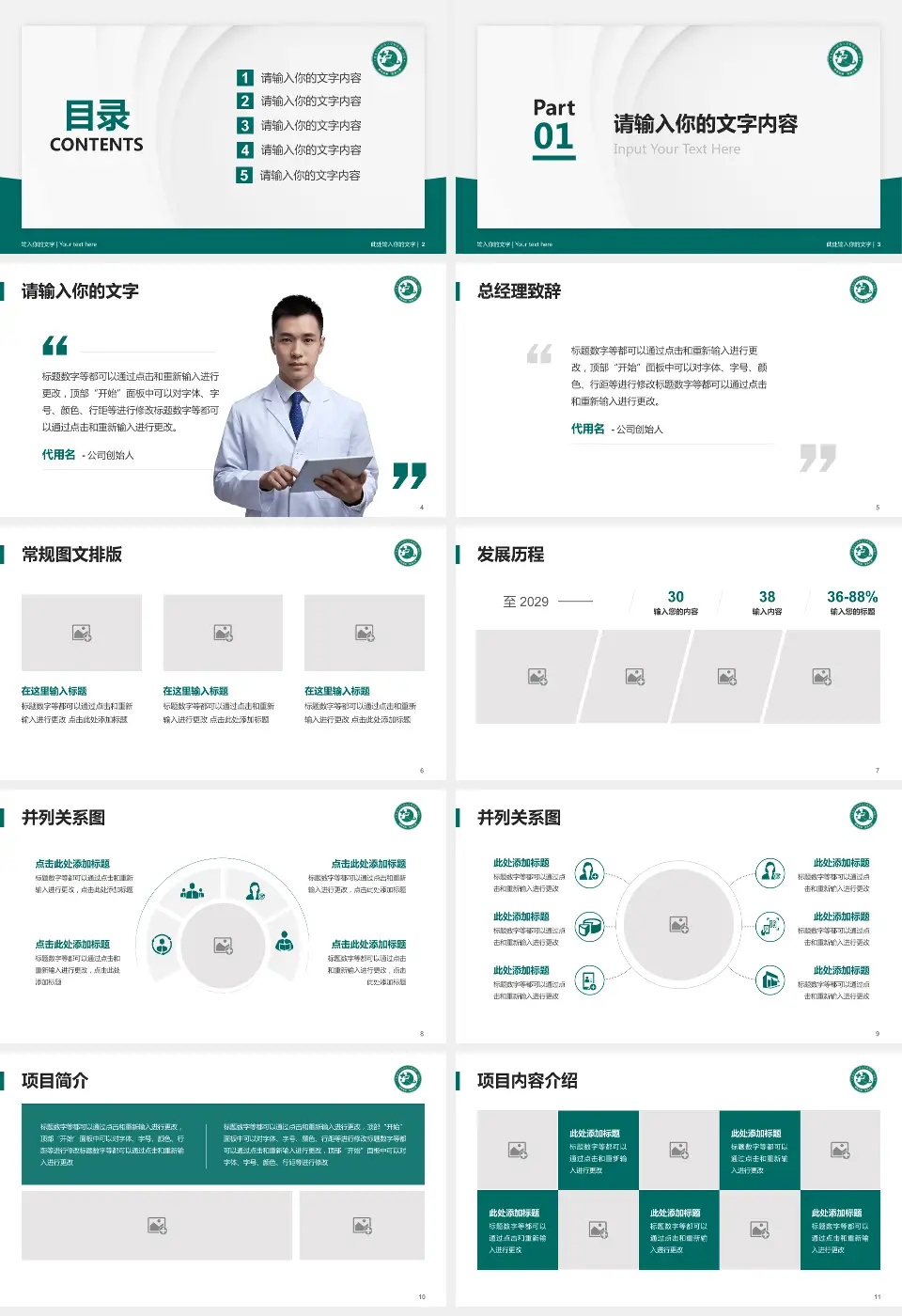 黑龙江中医药大学附属第二医院医院管理报告PPT模板16:9格式幻灯片预览图2