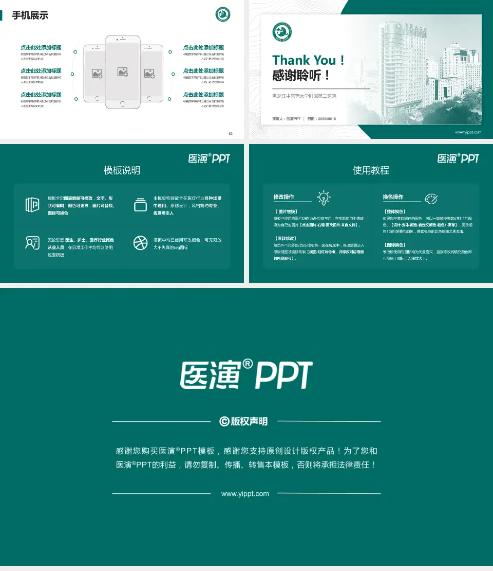 黑龙江中医药大学附属第二医院医院管理报告PPT模板16:9格式幻灯片预览图7
