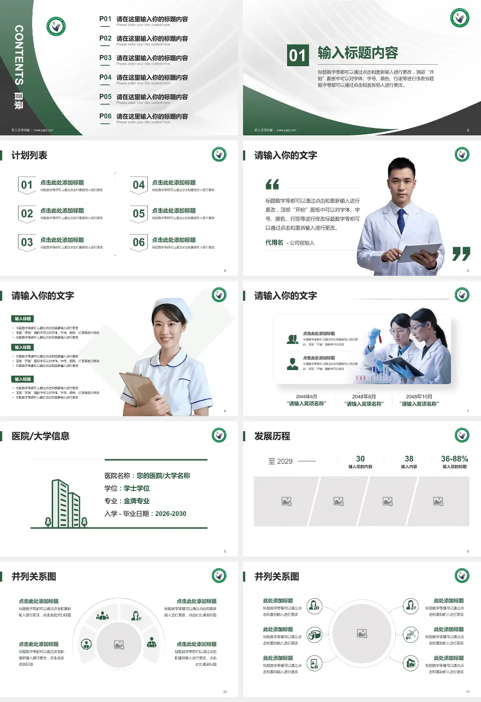 黑龙江中医药大学附属第一医院医疗行业比赛专用PPT模板16:9格式幻灯片预览图2