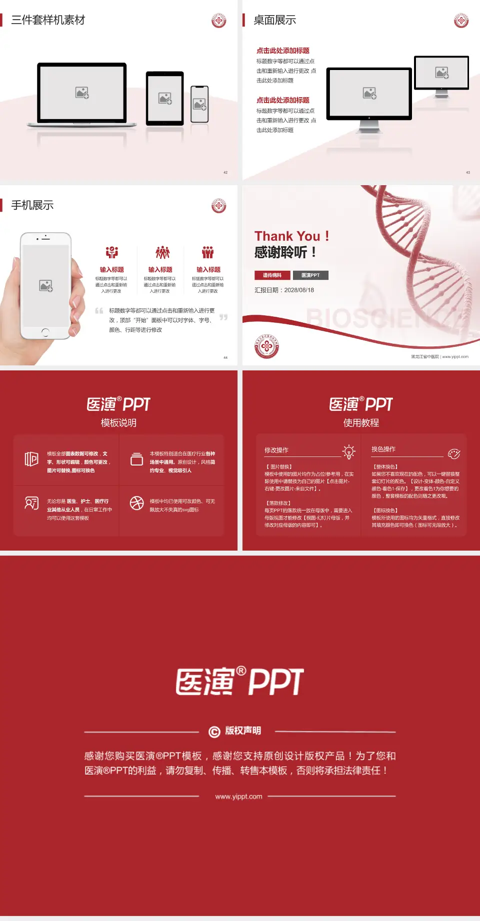 黑龙江省中医院项目申请与汇报PPT模板4:3格式幻灯片预览图6