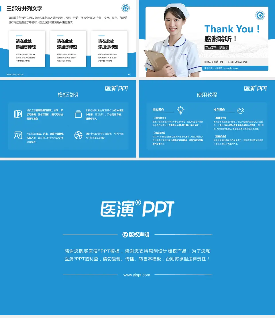 黑河市第一人民医院护理专业职业生涯规划PPT模板16:9格式幻灯片预览图6