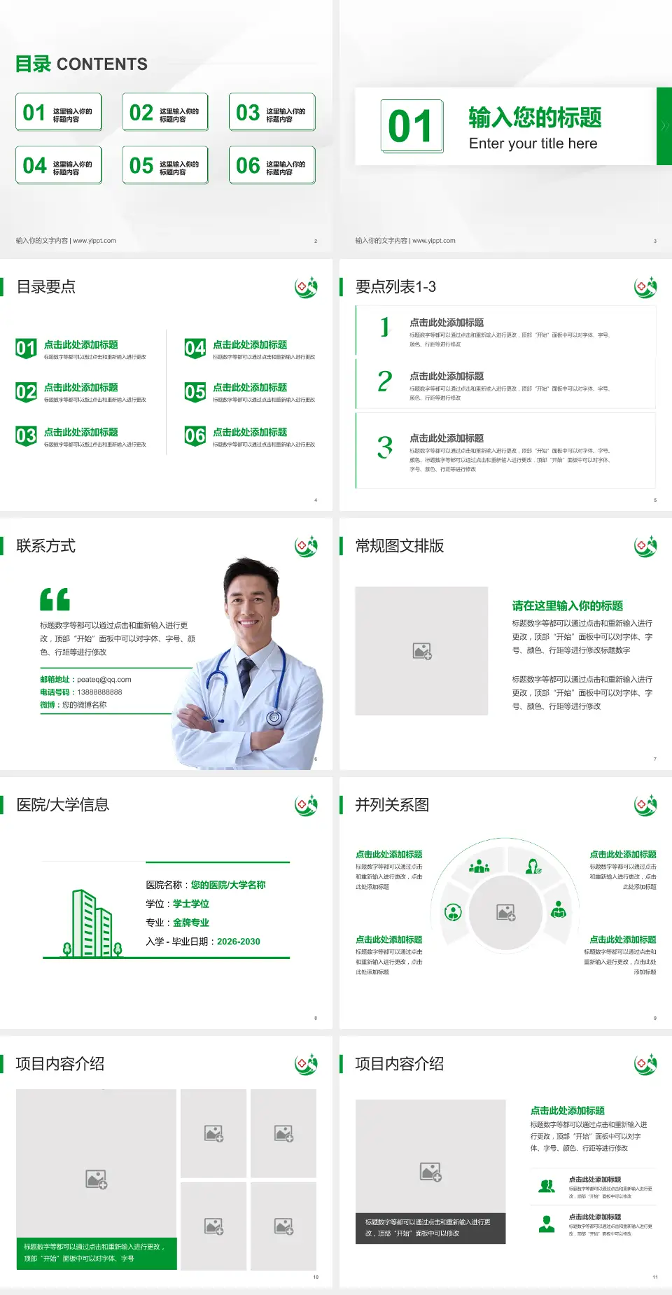 黑龙江省农垦建三江人民医院培训与教育PPT模板4:3格式幻灯片预览图2