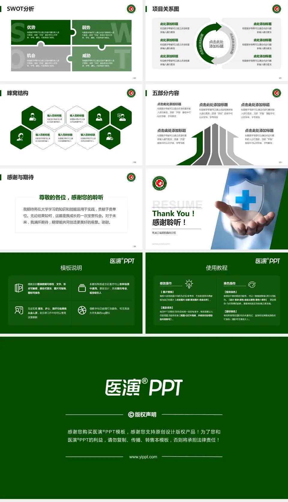 黑龙江省医院南岗分院个人求职应聘简历PPT模板16:9格式幻灯片预览图4