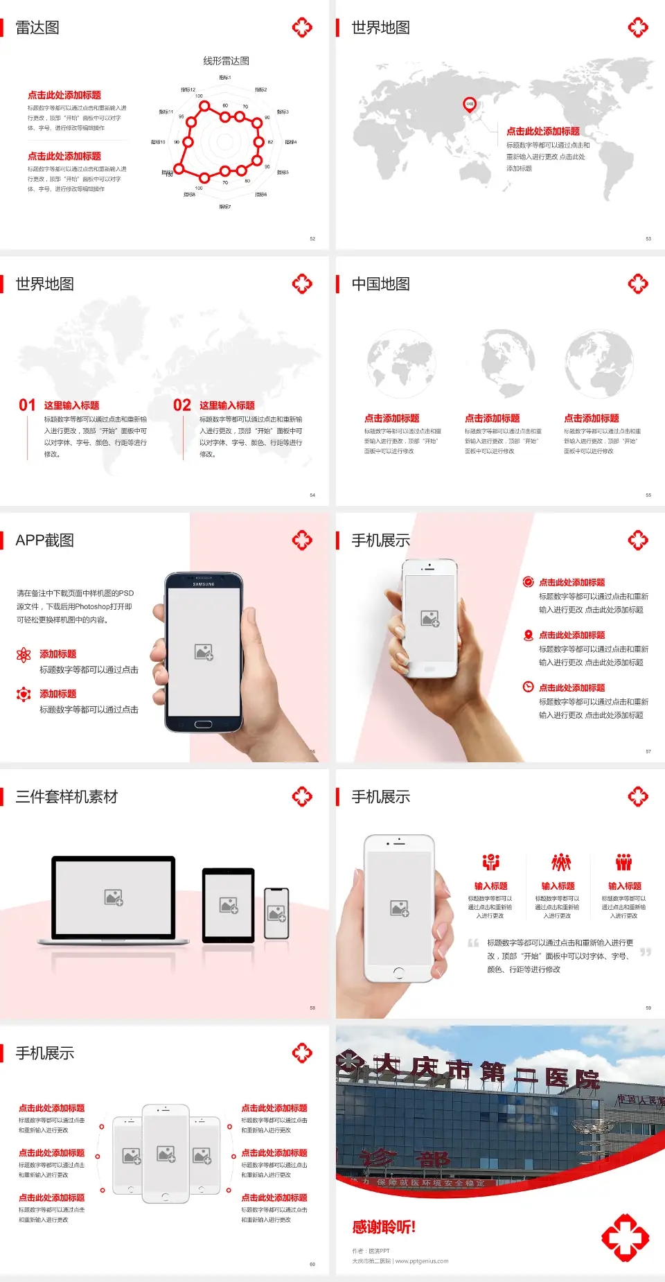 大庆市第二医院医院简介/日常通用PPT模板4:3格式幻灯片预览图7