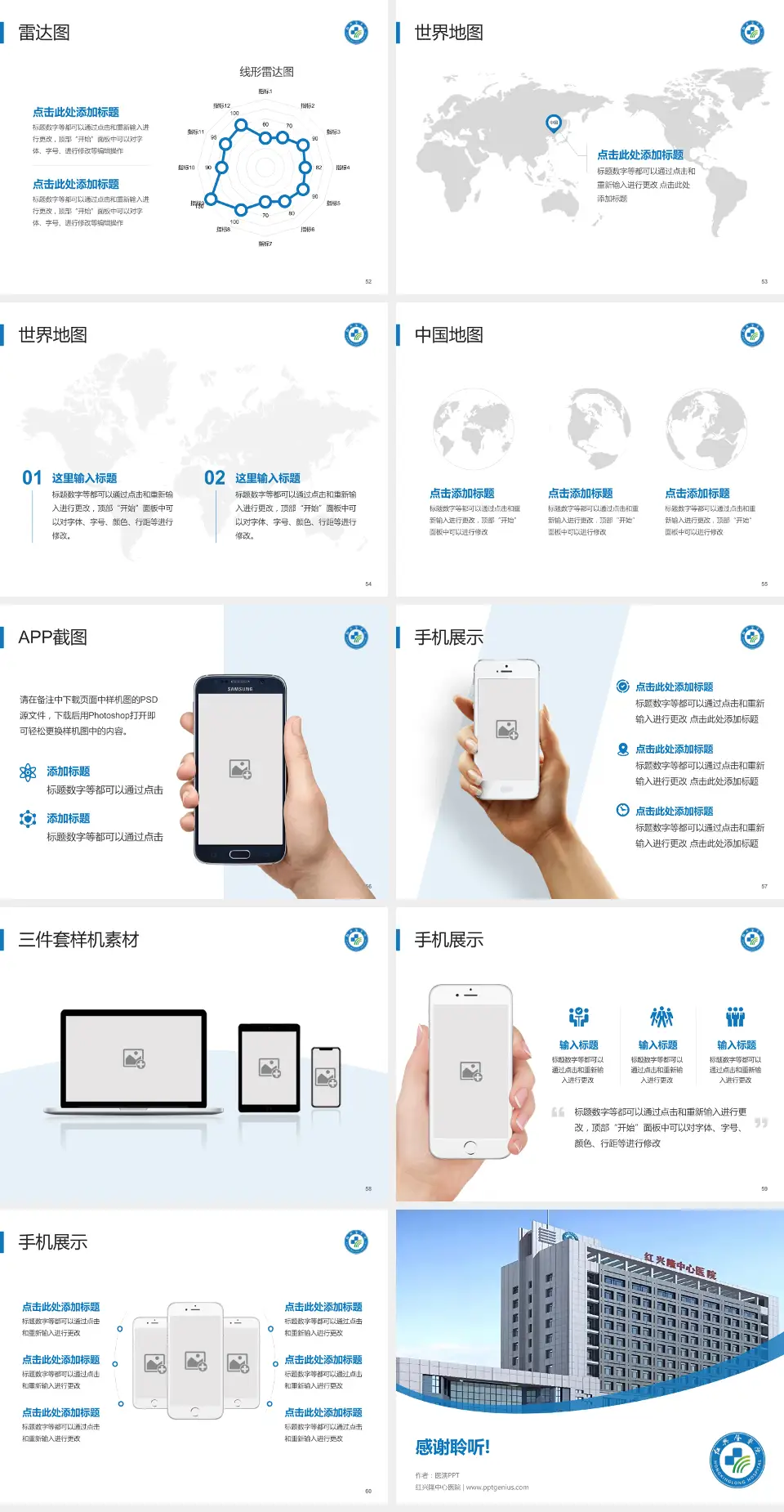 红兴隆中心医院医院简介/日常通用PPT模板4:3格式幻灯片预览图7