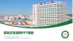 牡丹江医学院附属第二医院医院简介/日常通用PPT模板_幻灯片封面预览图