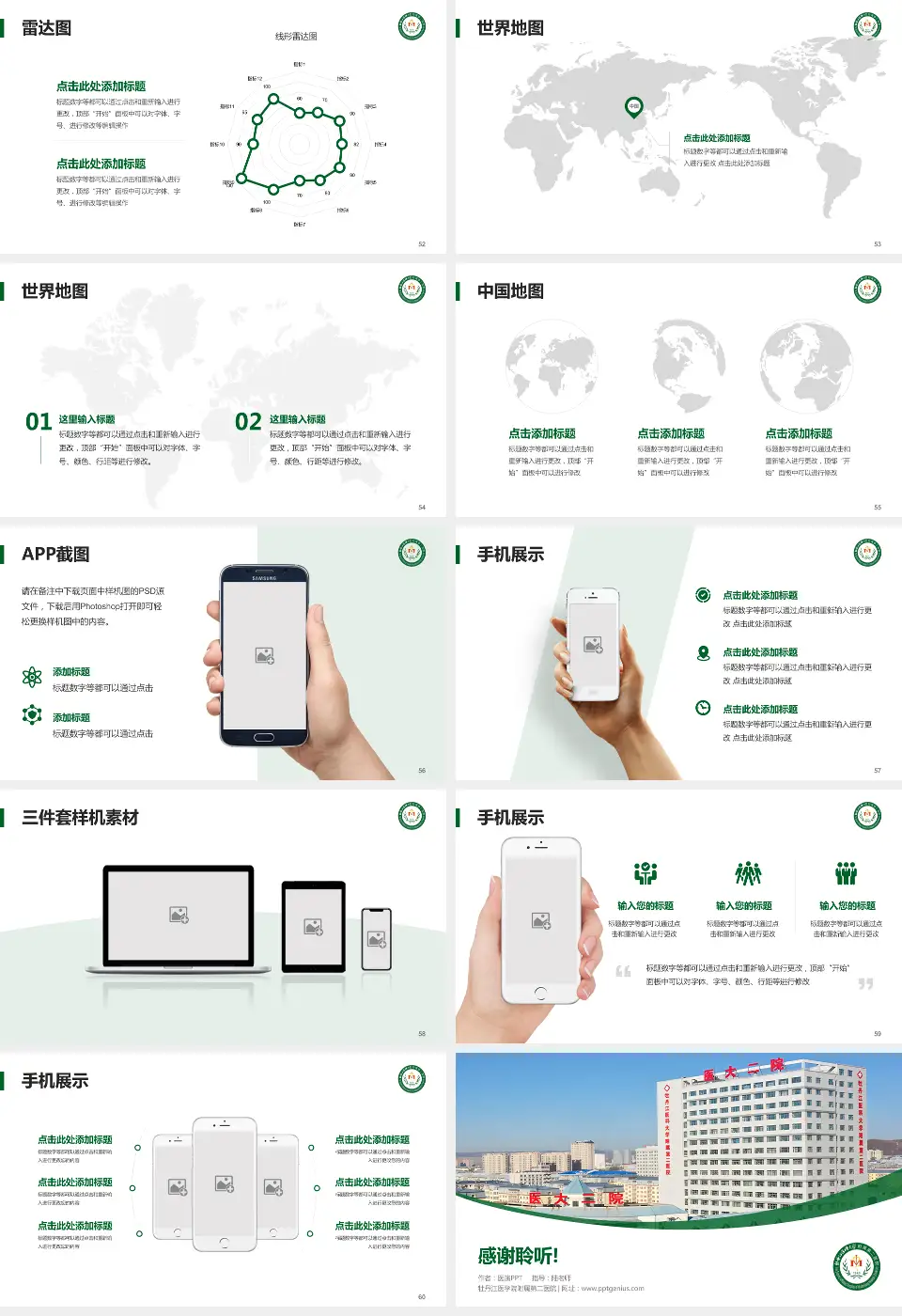 牡丹江医学院附属第二医院医院简介/日常通用PPT模板16:9格式幻灯片预览图7