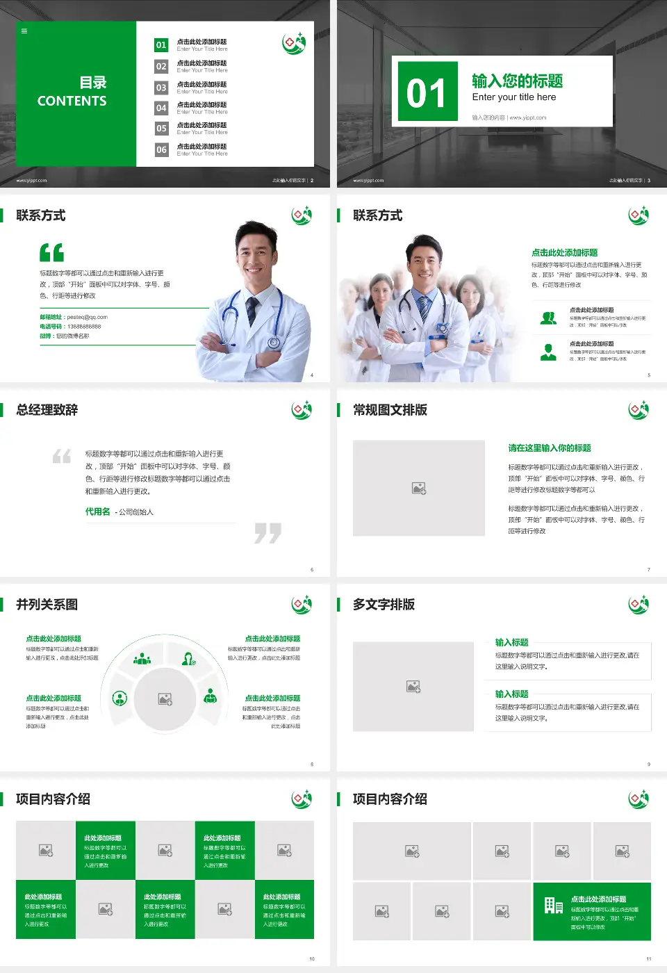 黑龙江省农垦建三江人民医院医疗知识普及PPT模板16:9格式幻灯片预览图2
