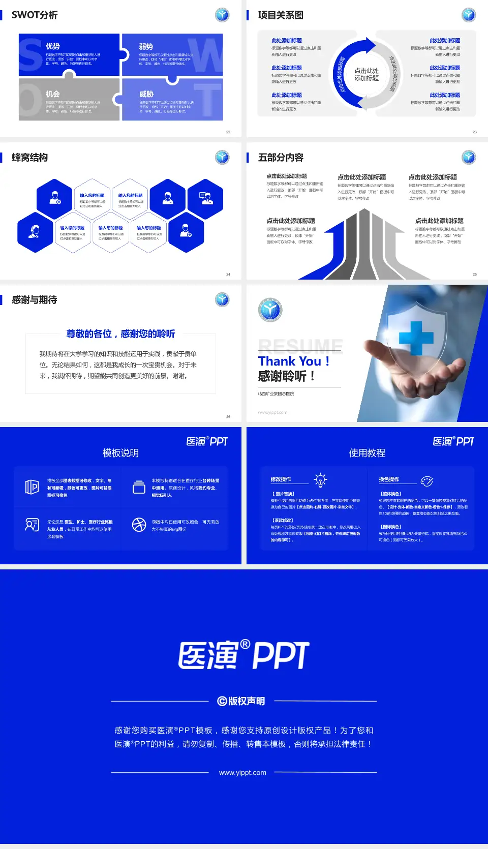 鸡西矿业集团总医院个人求职应聘简历PPT模板16:9格式幻灯片预览图4