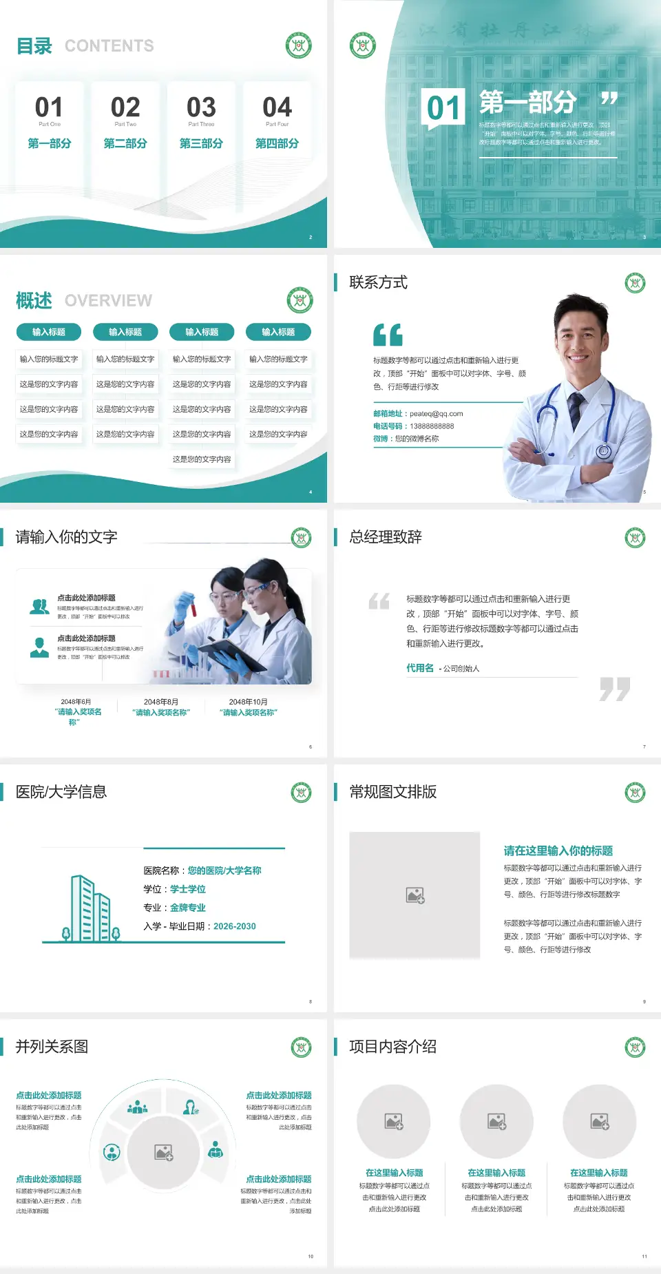 牡丹江林业中心医院会议与研讨会PPT模板4:3格式幻灯片预览图2