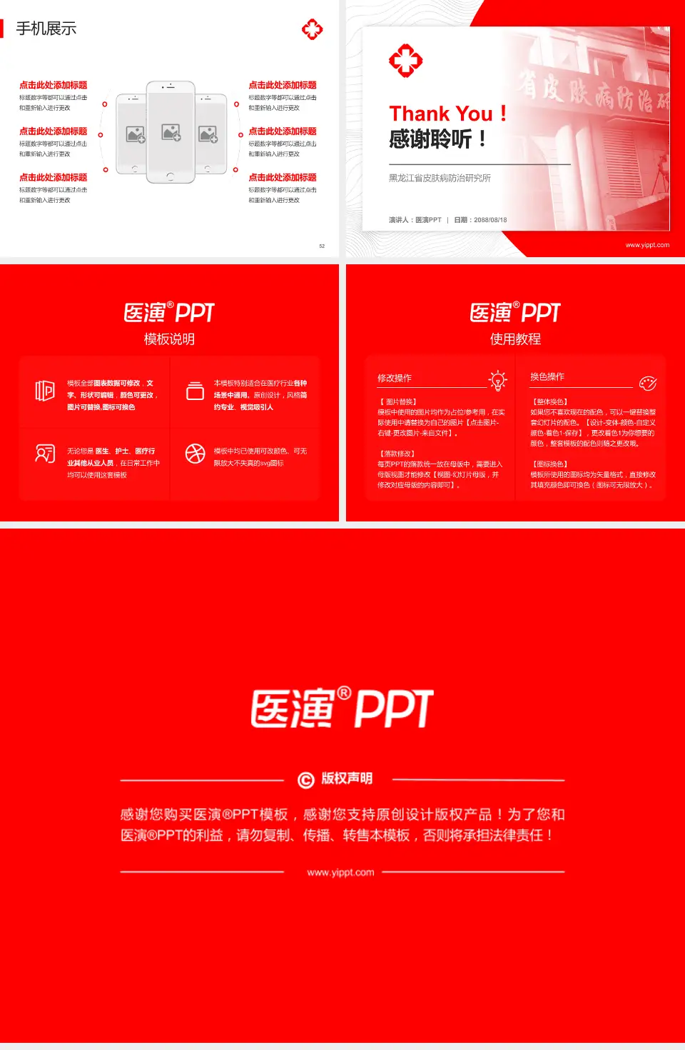 黑龙江省皮肤病防治研究所医院管理报告PPT模板4:3格式幻灯片预览图7