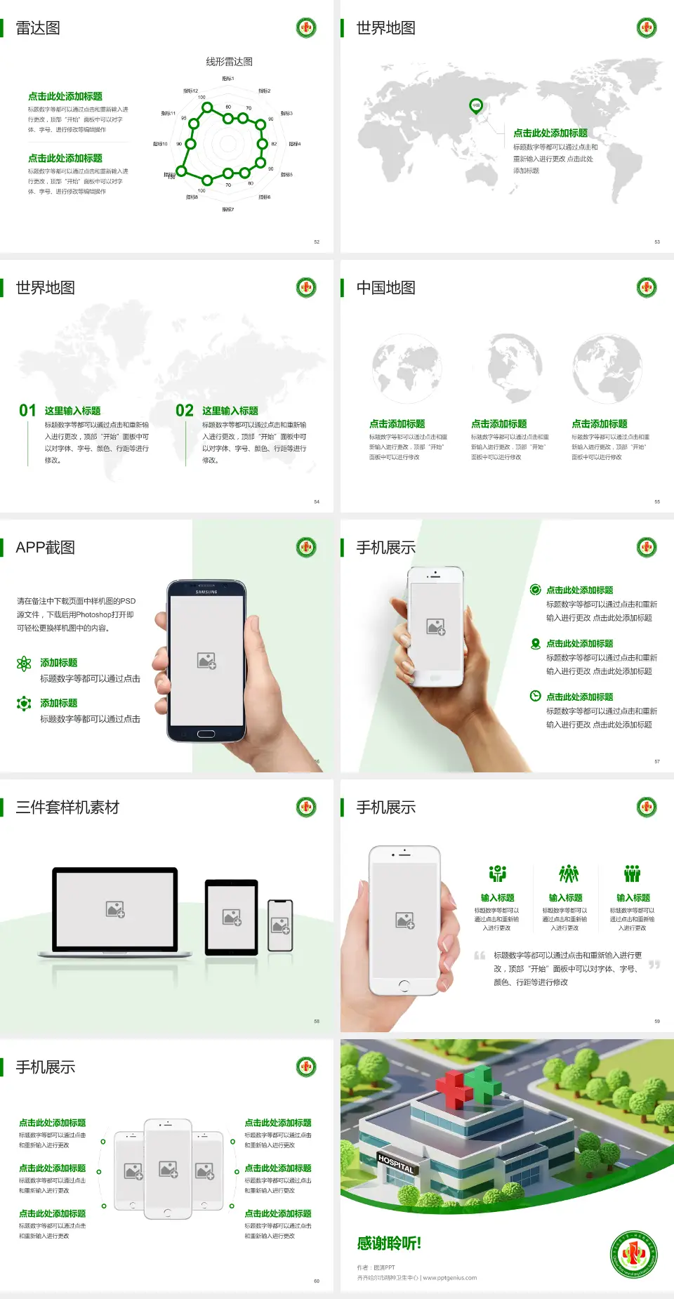 齐齐哈尔市精神卫生中心医院简介/日常通用PPT模板4:3格式幻灯片预览图7