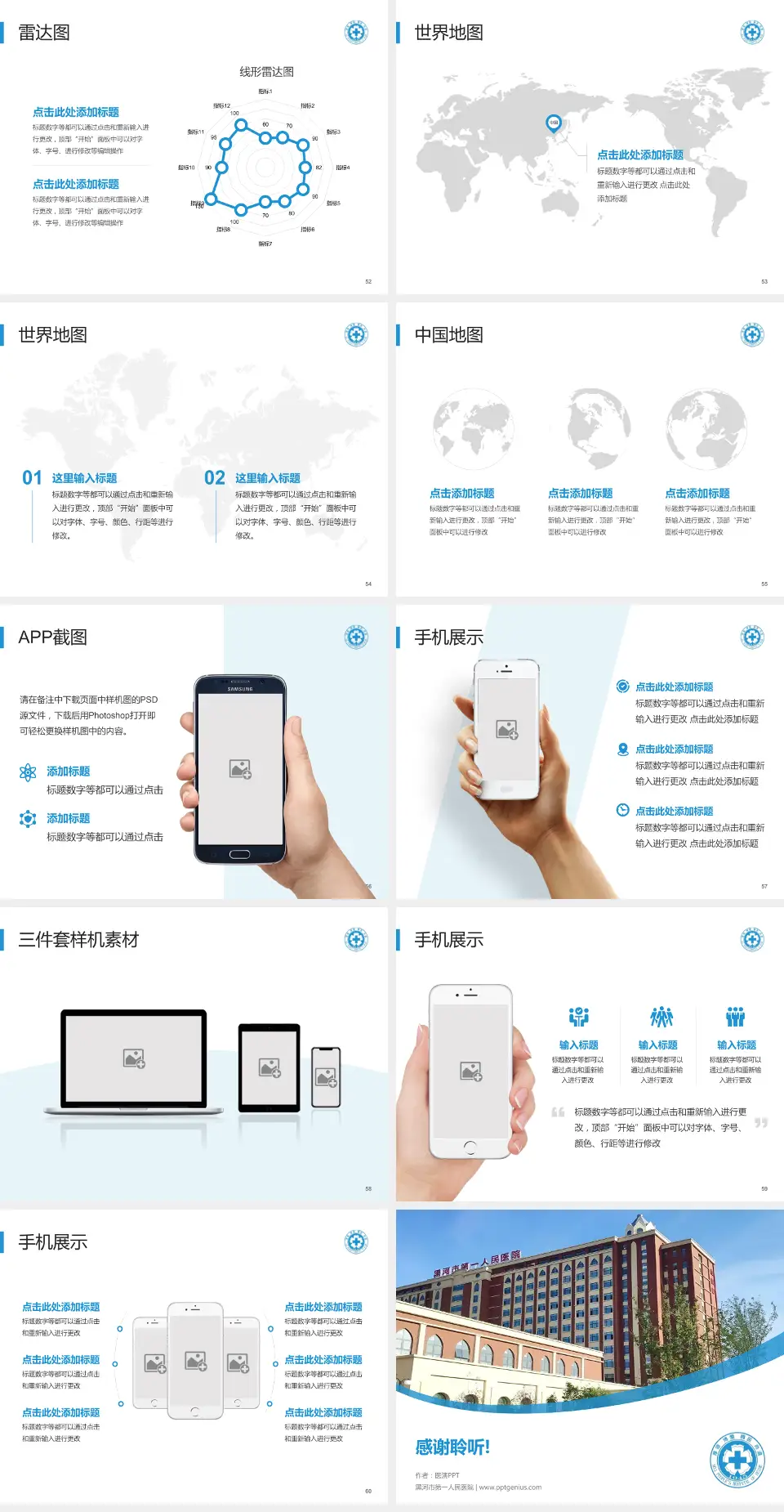 黑河市第一人民医院医院简介/日常通用PPT模板4:3格式幻灯片预览图7