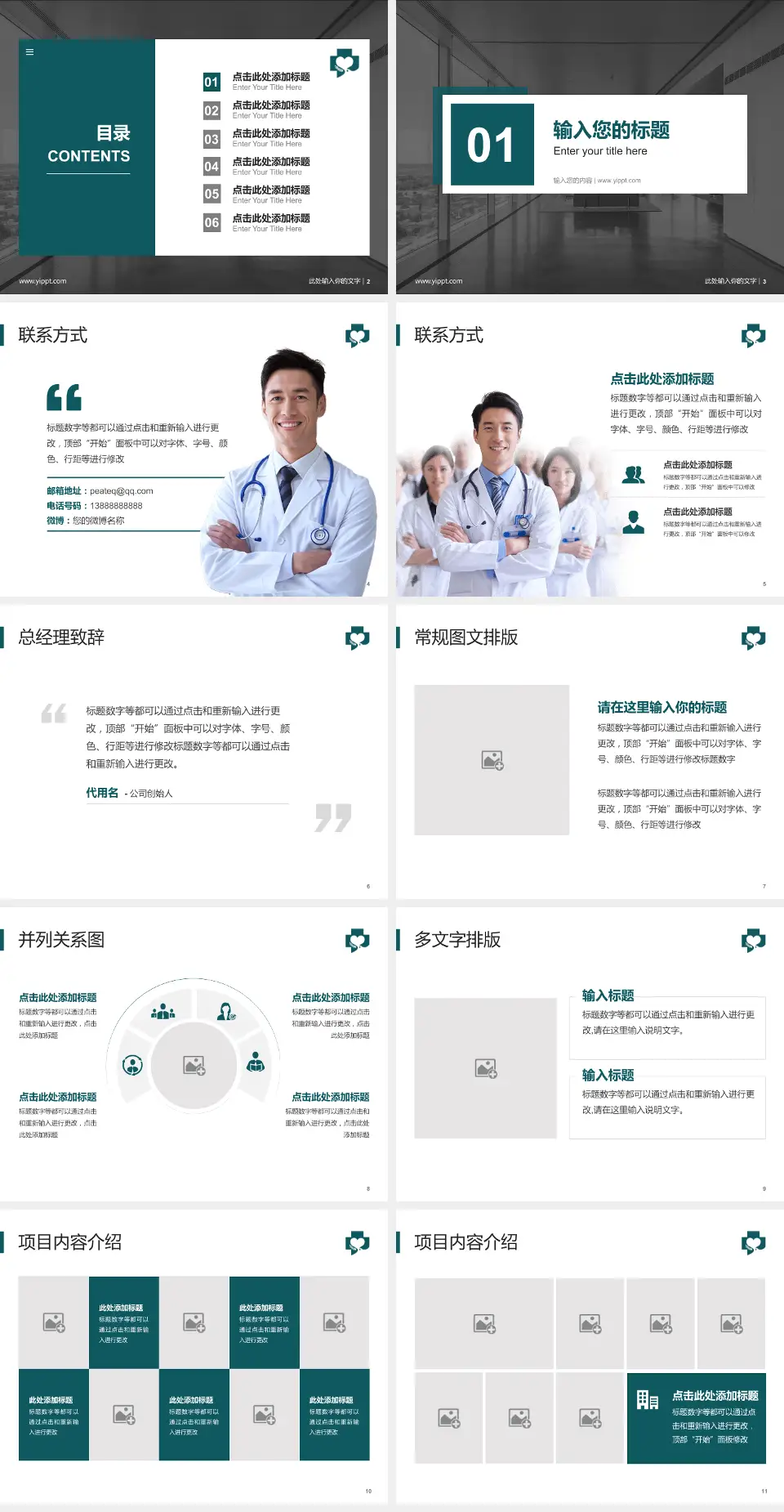 黑龙江省第二医院南岗院区医疗知识普及PPT模板4:3格式幻灯片预览图2