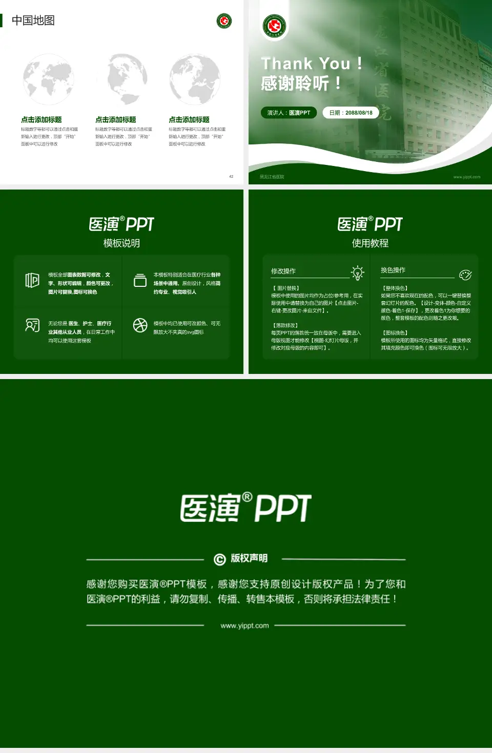 黑龙江省医院会议与研讨会PPT模板4:3格式幻灯片预览图6