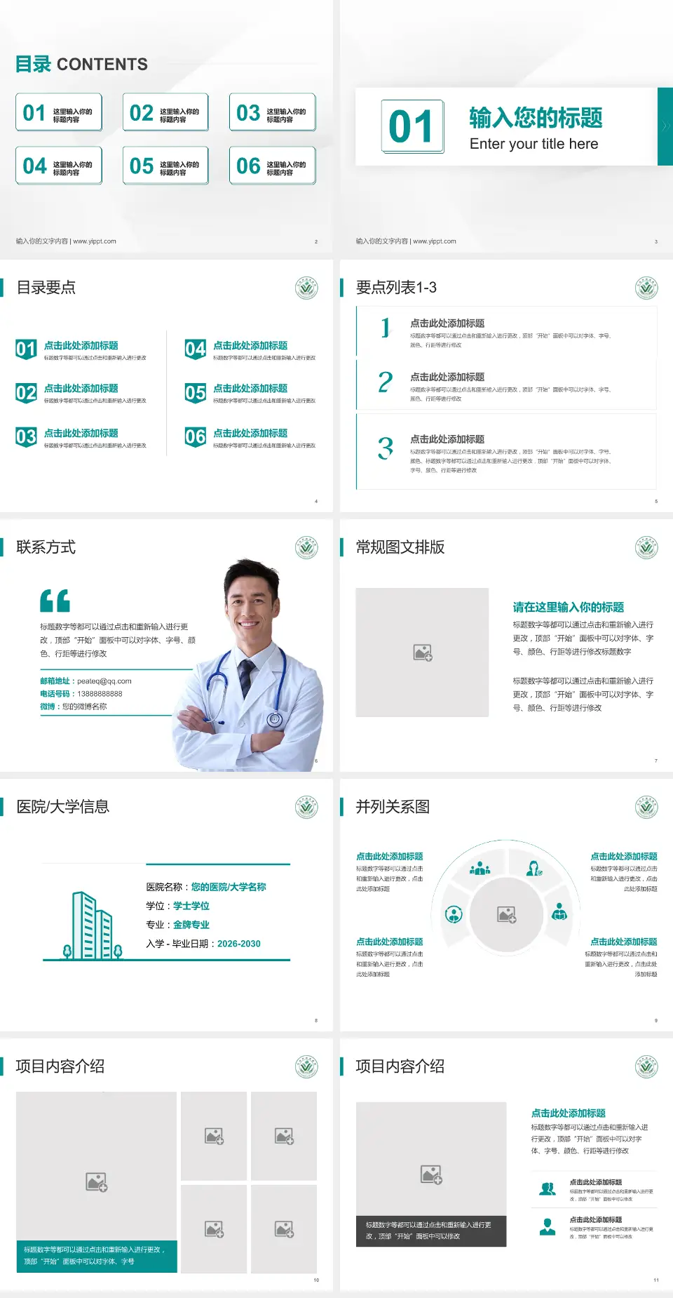 大庆市第五医院培训与教育PPT模板4:3格式幻灯片预览图2