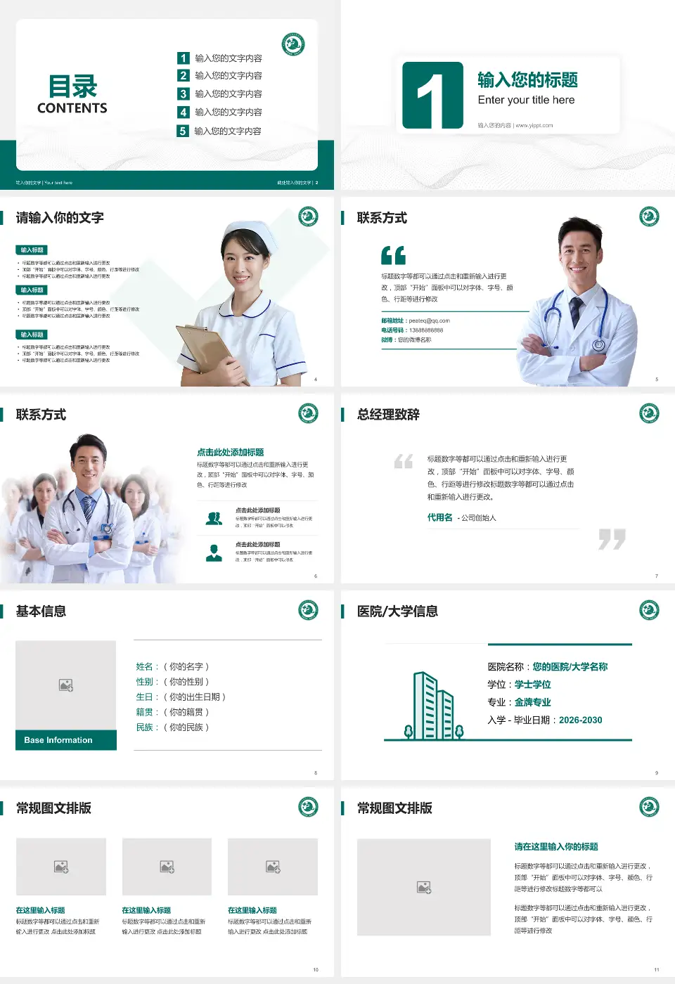 黑龙江中医药大学附属第二医院哈南分院护理专业职业生涯规划PPT模板16:9格式幻灯片预览图2
