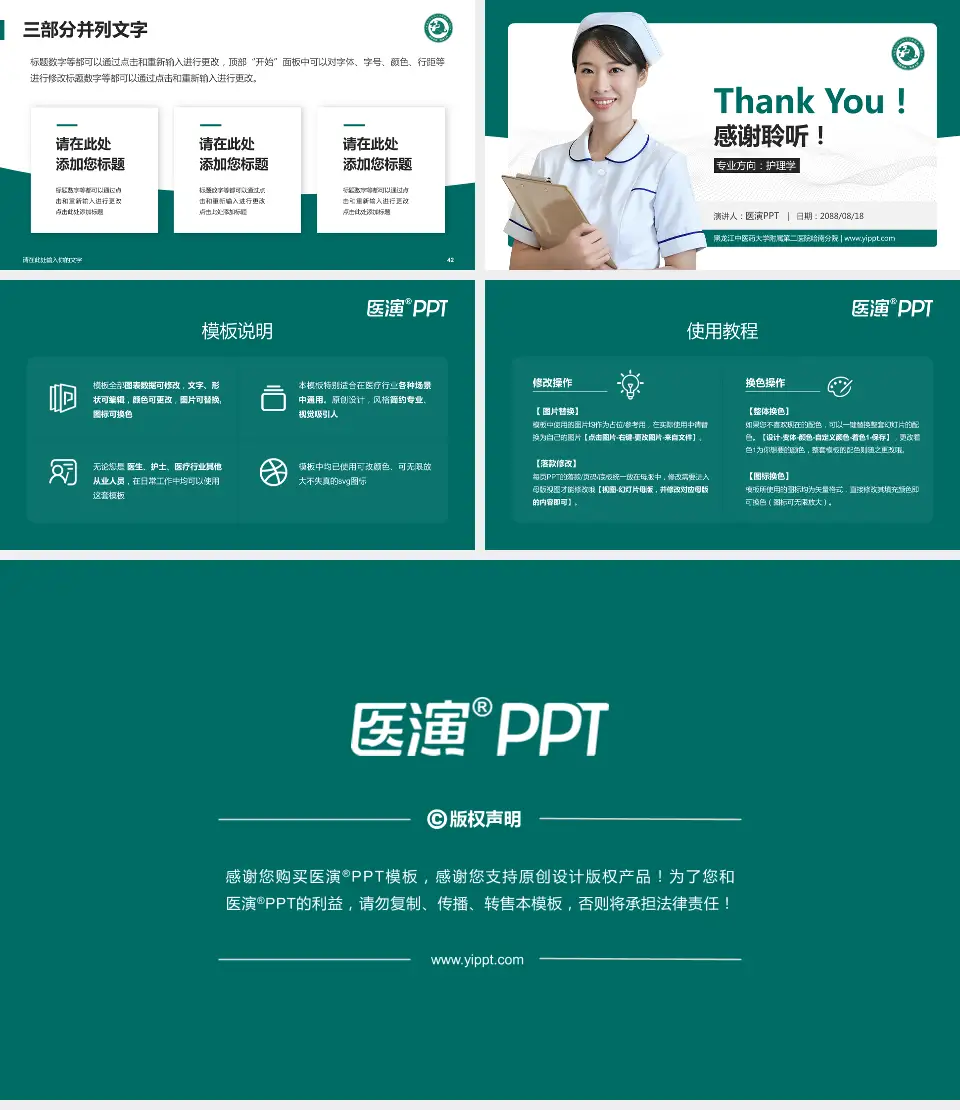 黑龙江中医药大学附属第二医院哈南分院护理专业职业生涯规划PPT模板16:9格式幻灯片预览图6