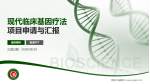 黑龙江省医院项目申请与汇报PPT模板_幻灯片封面预览图