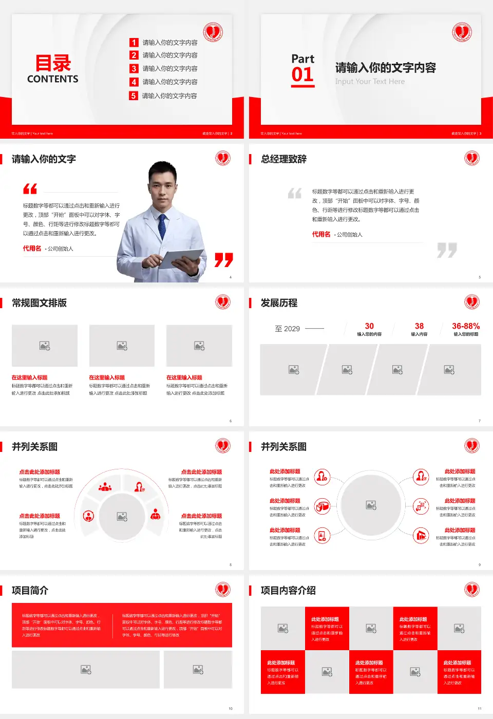 牡丹江心血管医院医院管理报告PPT模板16:9格式幻灯片预览图2