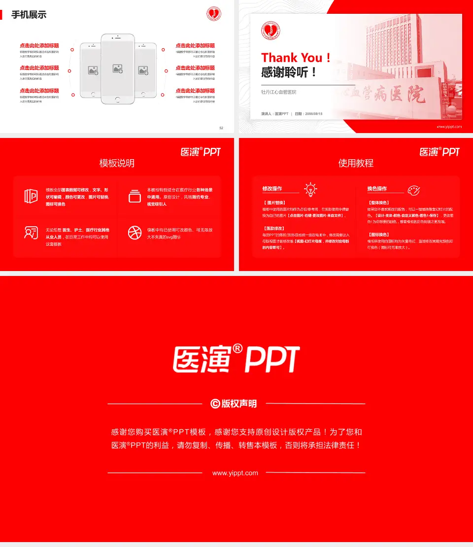 牡丹江心血管医院医院管理报告PPT模板16:9格式幻灯片预览图7