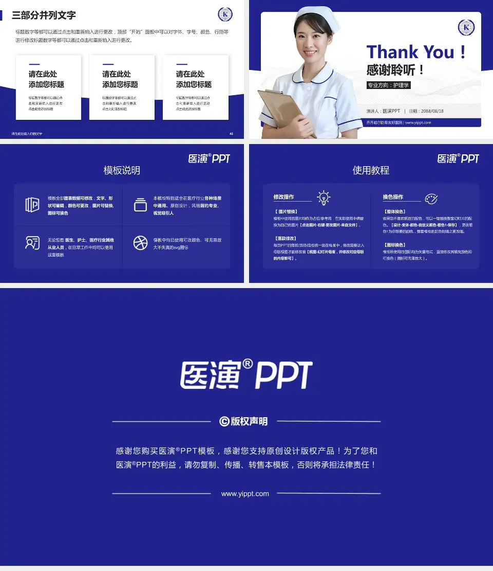 齐齐哈尔协育友好医院护理专业职业生涯规划PPT模板16:9格式幻灯片预览图6