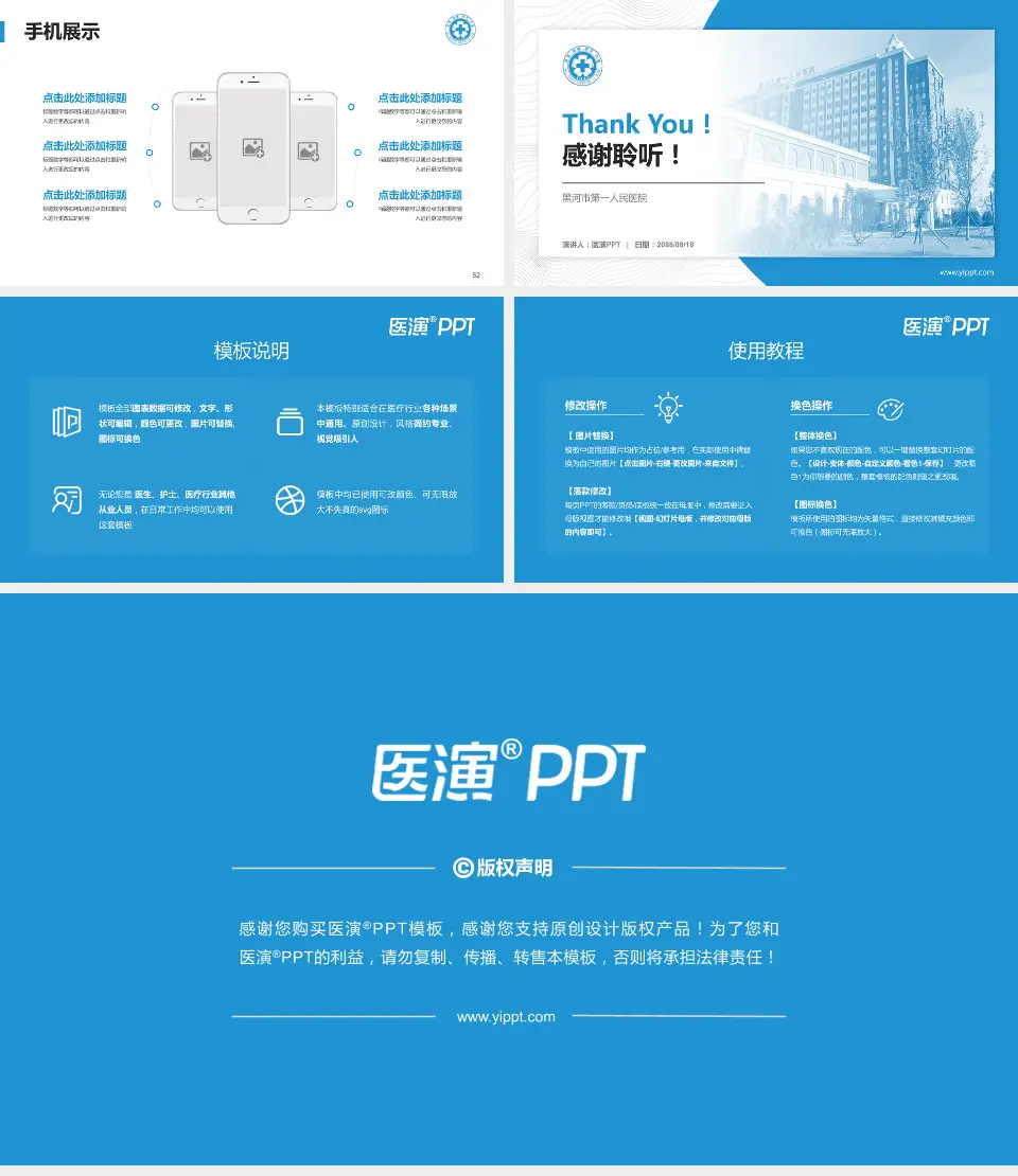 黑河市第一人民医院医院管理报告PPT模板16:9格式幻灯片预览图7