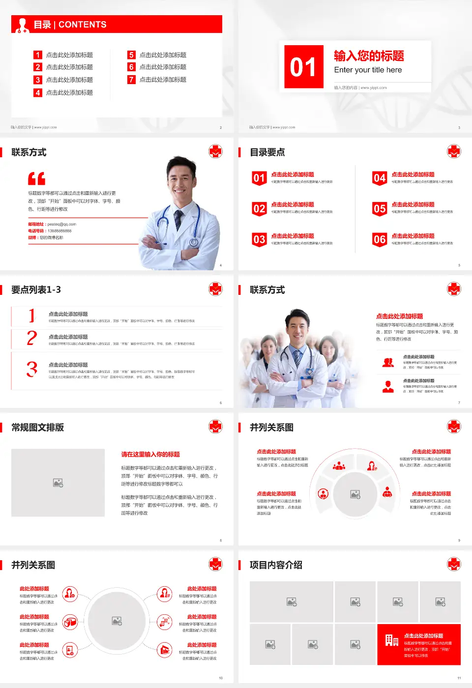 黑龙江省农垦九三中心医院科室介绍与推广PPT模板16:9格式幻灯片预览图2