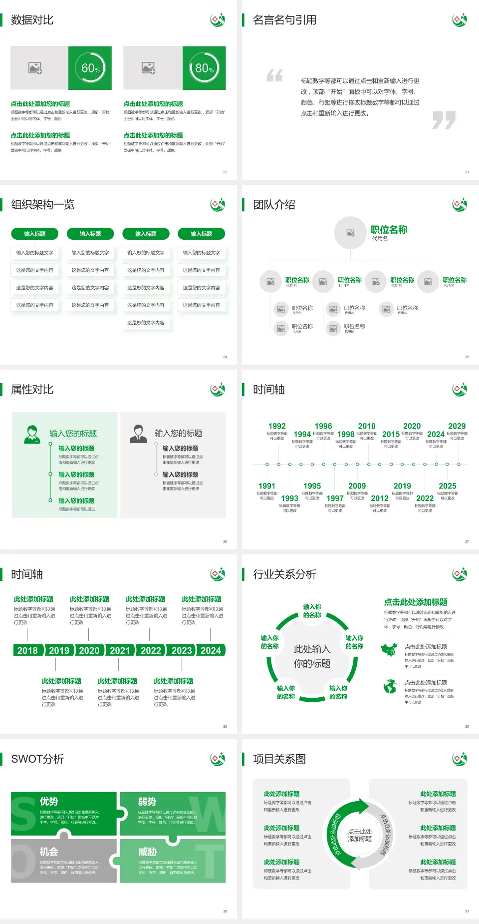 黑龙江省农垦建三江人民医院医院简介/日常通用PPT模板4:3格式幻灯片预览图4