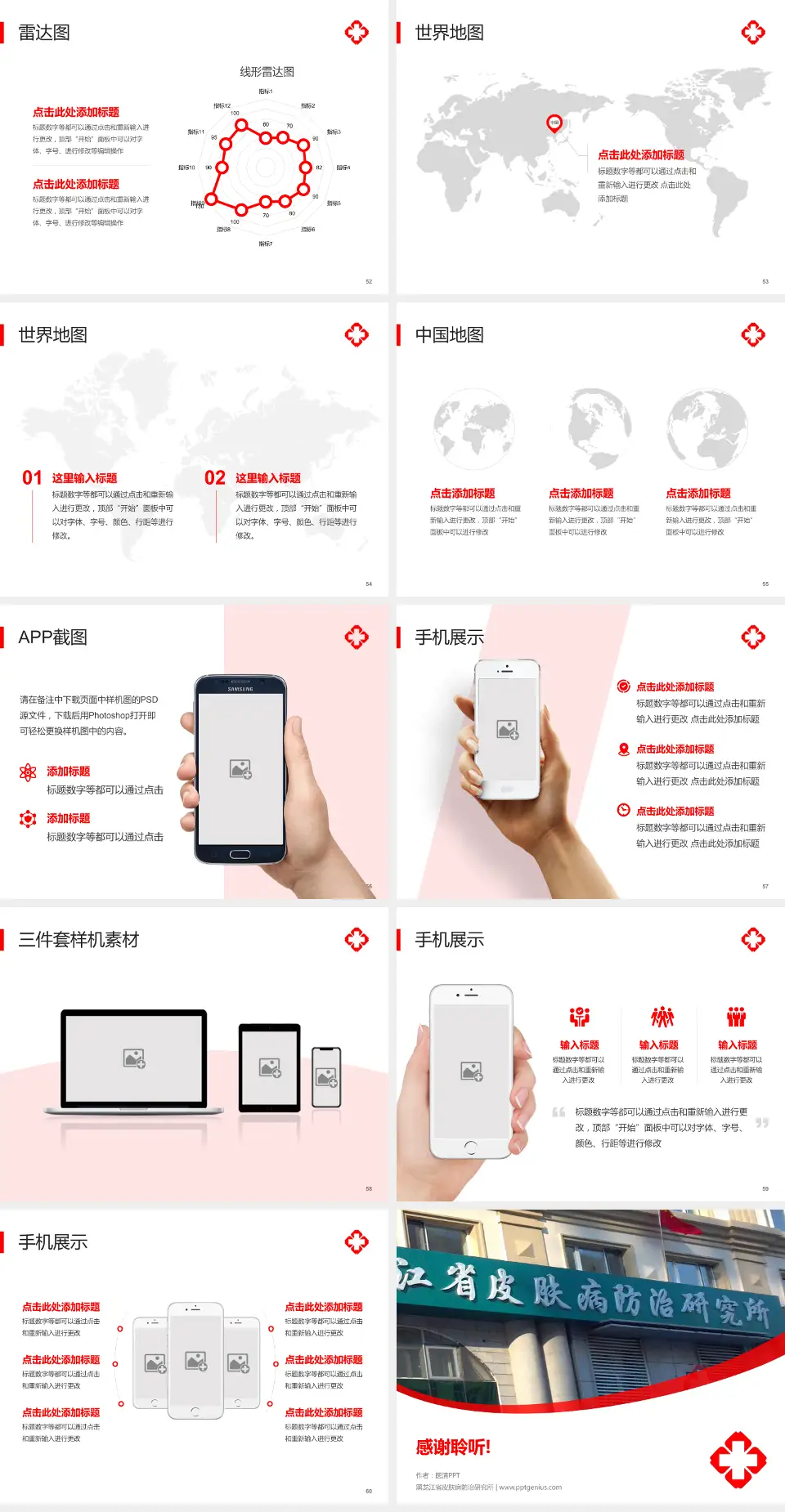 黑龙江省皮肤病防治研究所医院简介/日常通用PPT模板4:3格式幻灯片预览图7