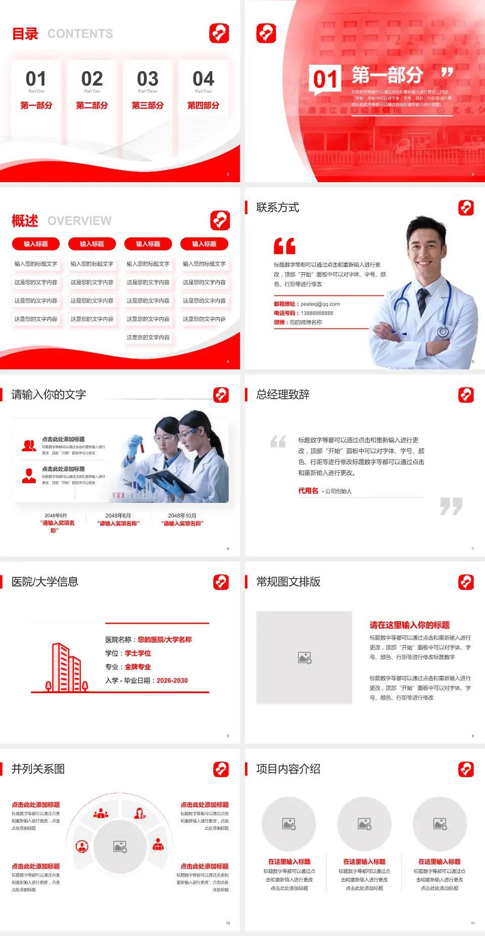 黑龙江省妇幼保健院会议与研讨会PPT模板4:3格式幻灯片预览图2