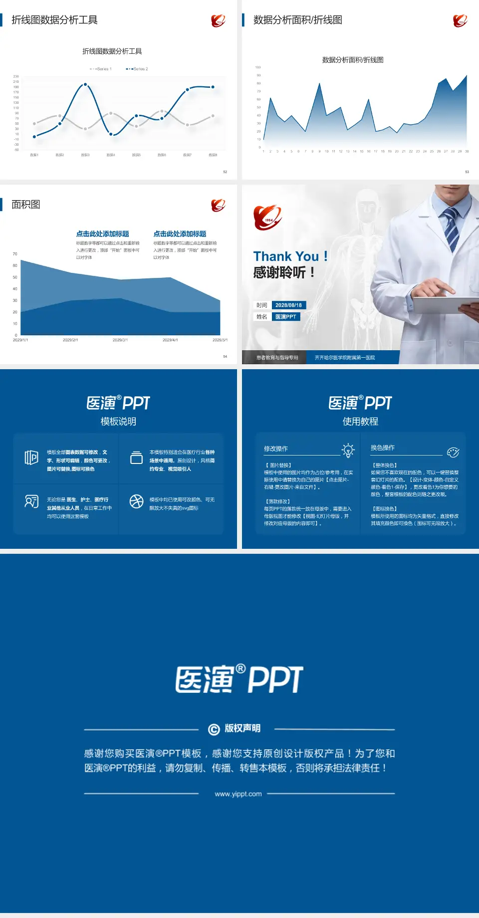 齐齐哈尔医学院附属第一医院患者教育与指导PPT模板4:3格式幻灯片预览图7
