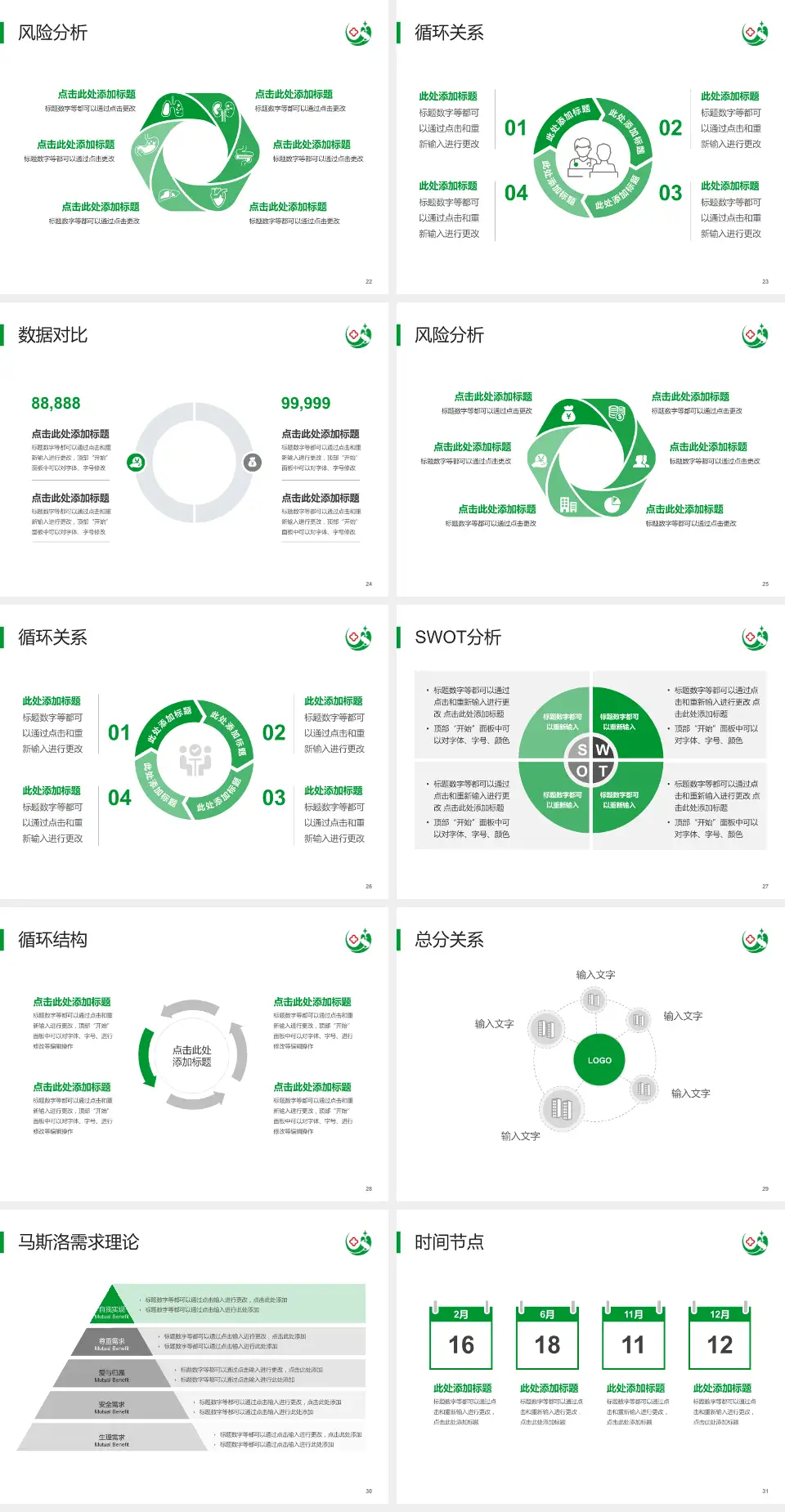 黑龙江省农垦建三江人民医院科研成果展示PPT模板4:3格式幻灯片预览图4