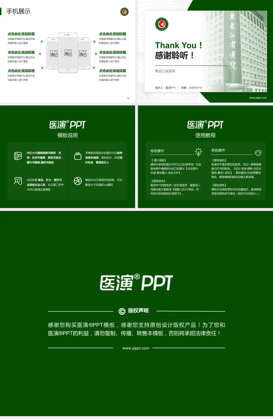 黑龙江省医院医院管理报告PPT模板4:3格式幻灯片预览图7