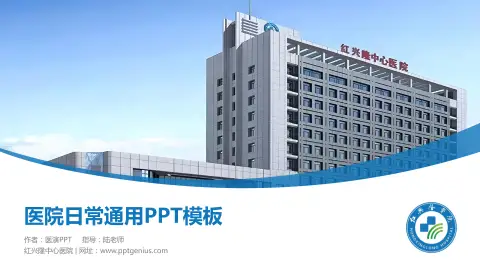 红兴隆中心医院医院简介/日常通用PPT模板