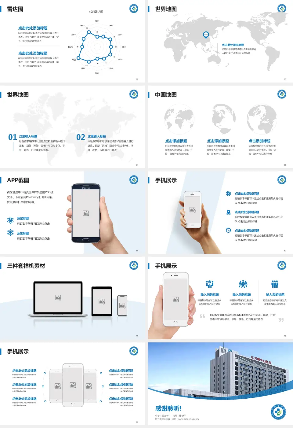 红兴隆中心医院医院简介/日常通用PPT模板16:9格式幻灯片预览图7